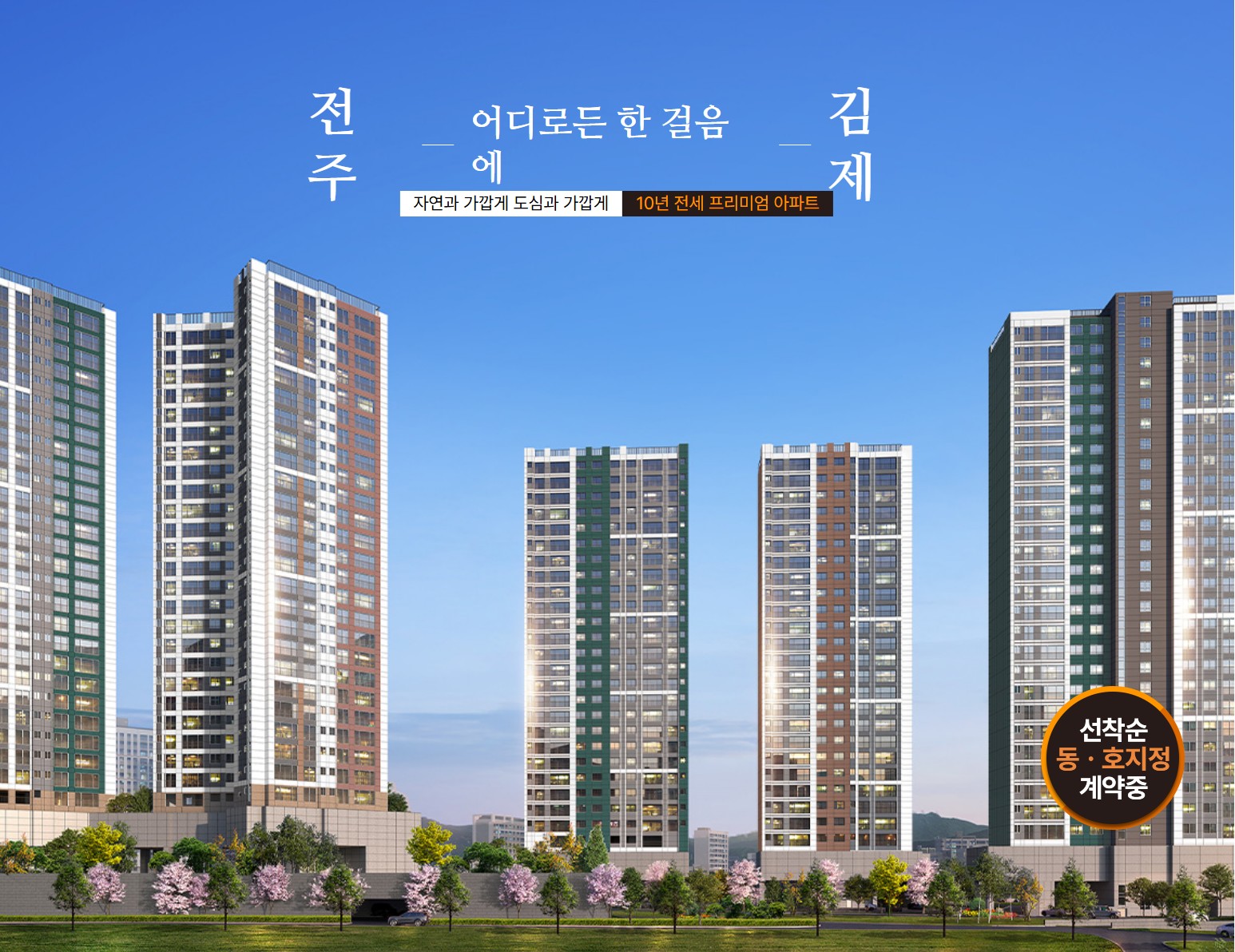 남전주국제미소래 2차_모델하우스_메인.jpg