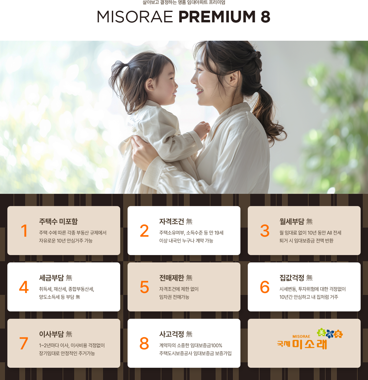 남전주국제미소래 2차_모델하우스_프리미엄.png