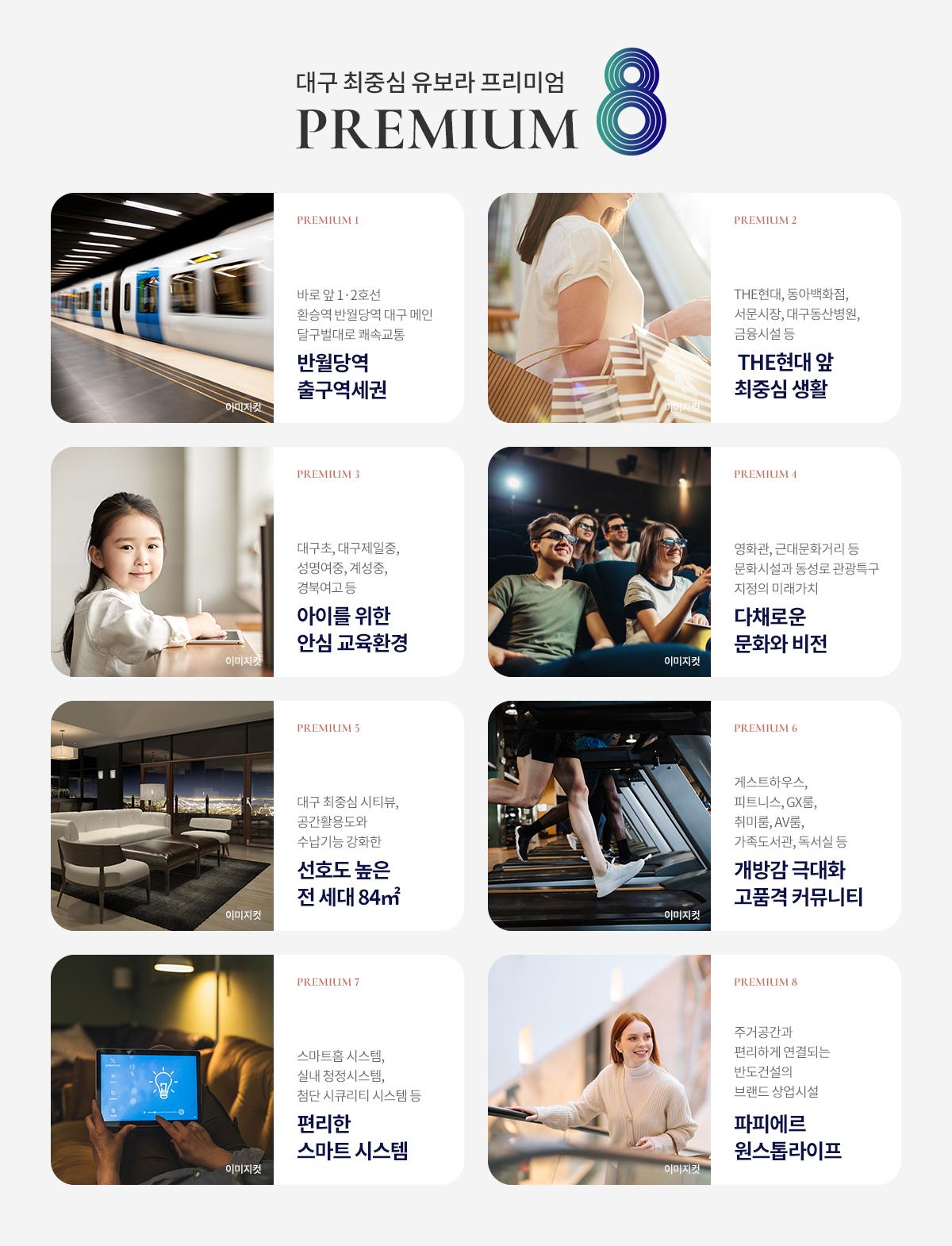 반월당역_반도유보라_모델하우스_프리미엄.jpg