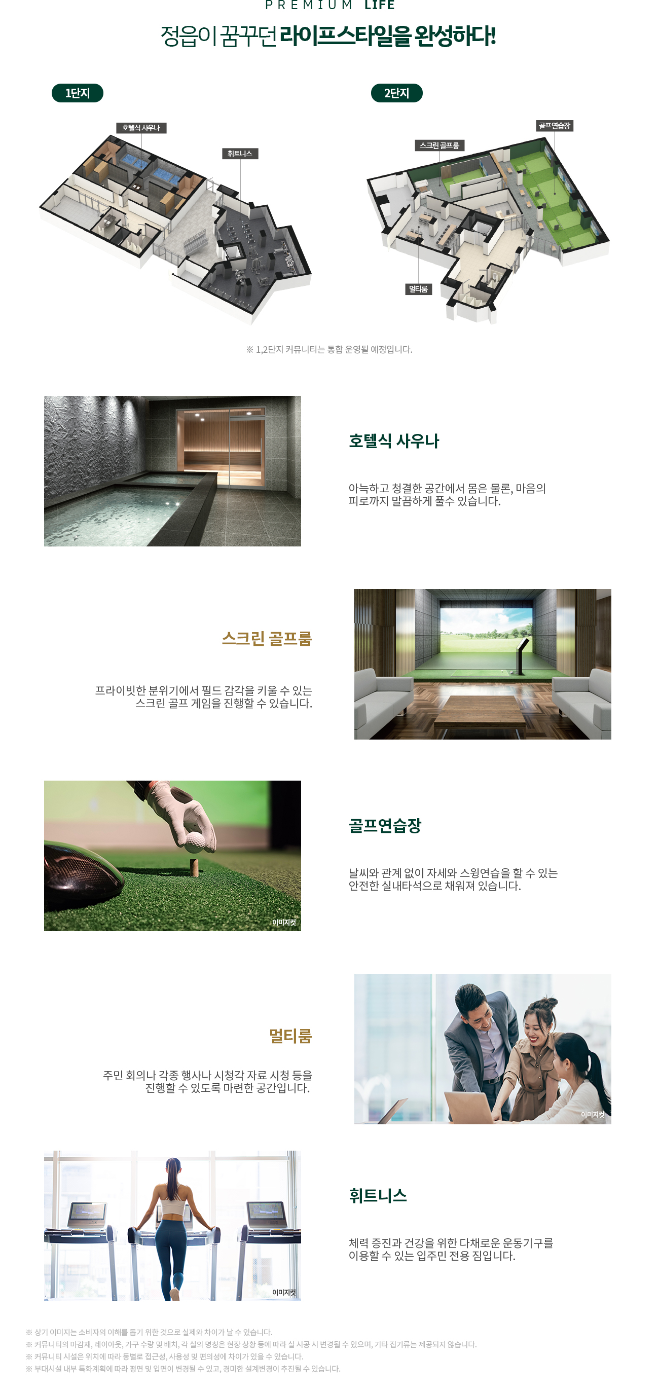 정읍_월드메르디앙_더브리온_모델하우스_커뮤니티.jpg