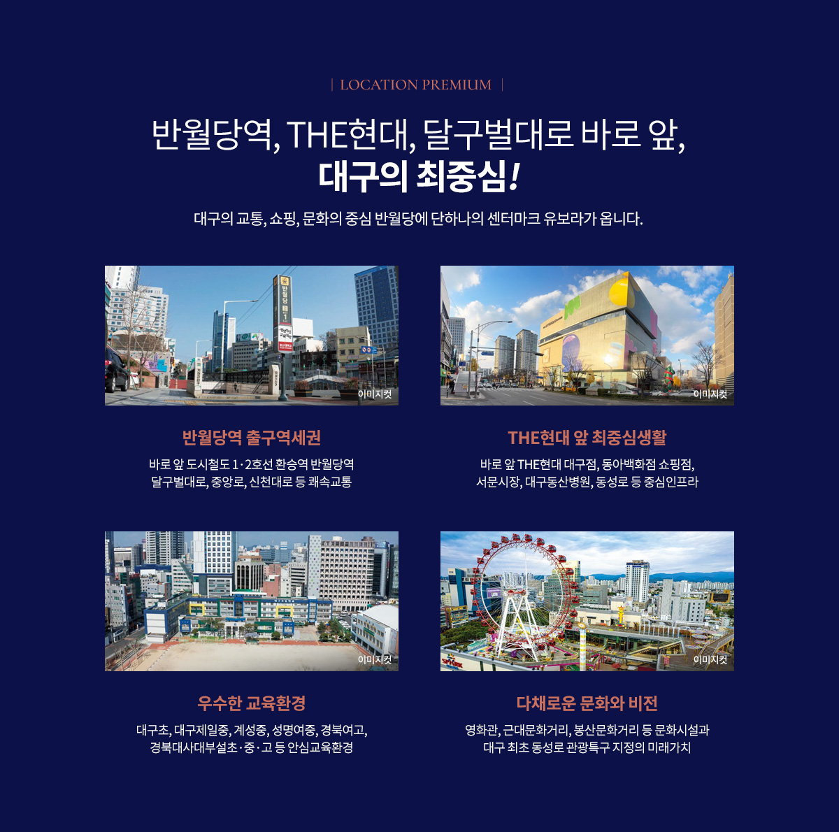 반월당역_반도유보라_모델하우스_입지1.jpg