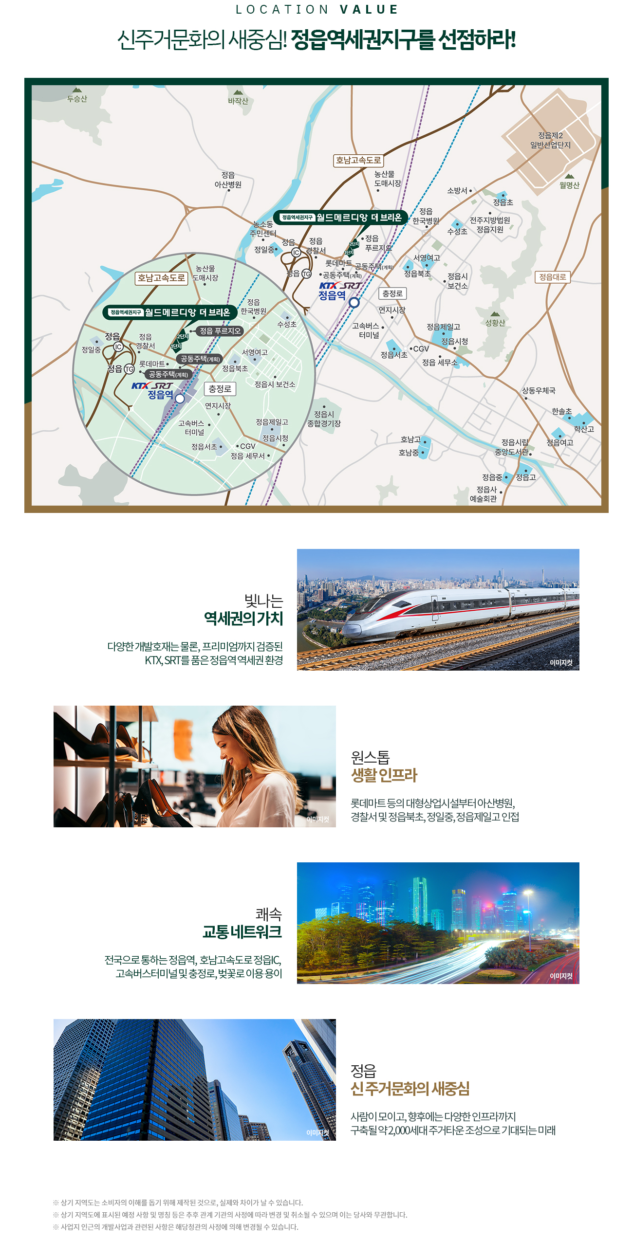 정읍_월드메르디앙_더브리온_모델하우스_입지 (2).jpg