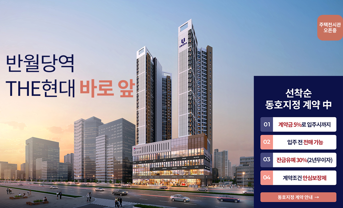 반월당역_반도유보라_모델하우스_메인.jpg